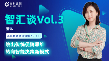 中国汽车报专访 | mile米乐集团联合创始人、CEO董琳：跳出传统促销思维，转向智能决策新模式